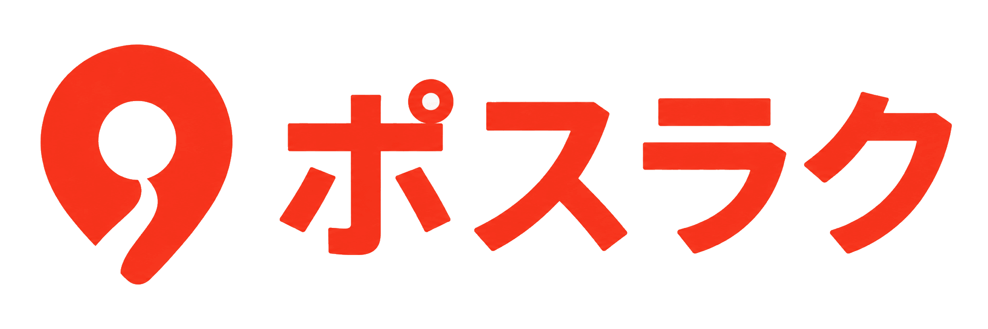 ポスラク
